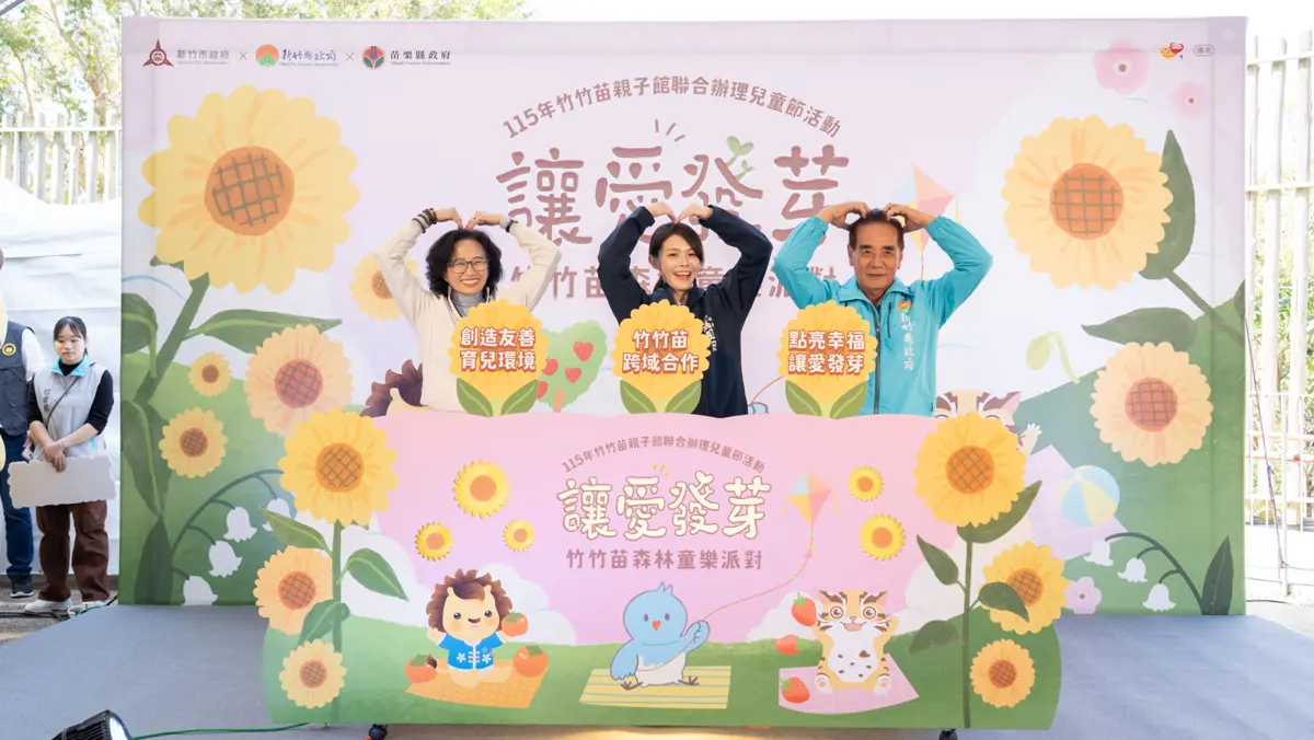 圖片來源:新竹市政府