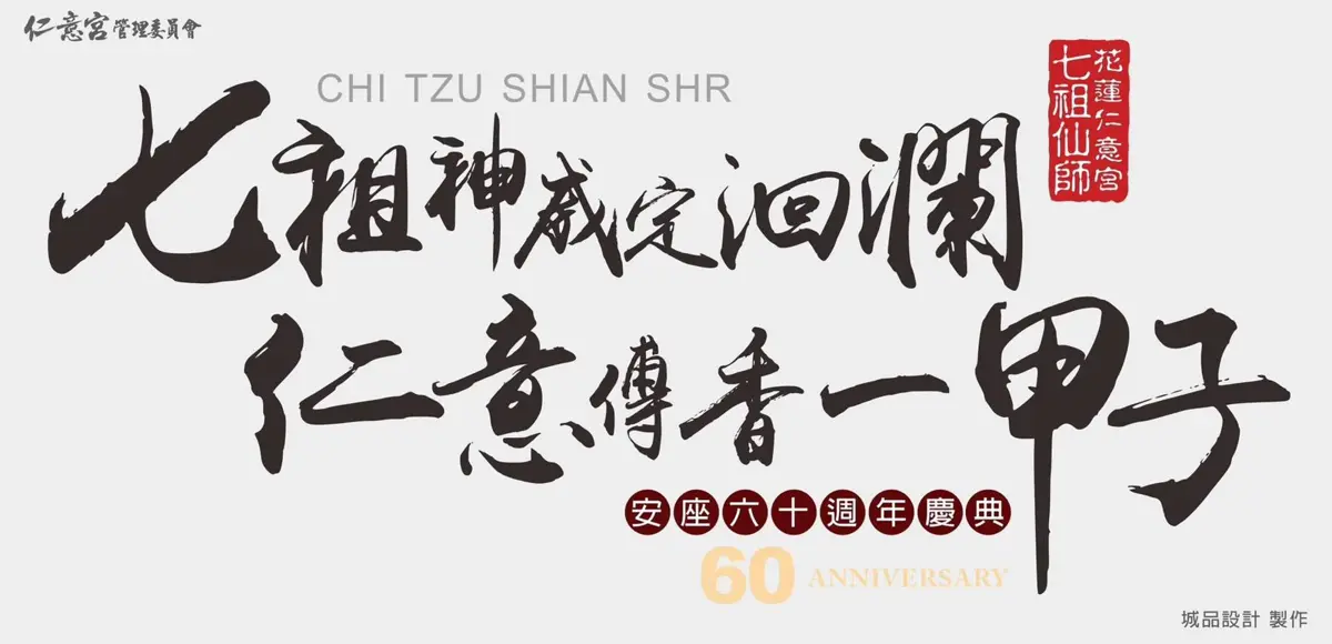 圖片來源:花蓮縣政府