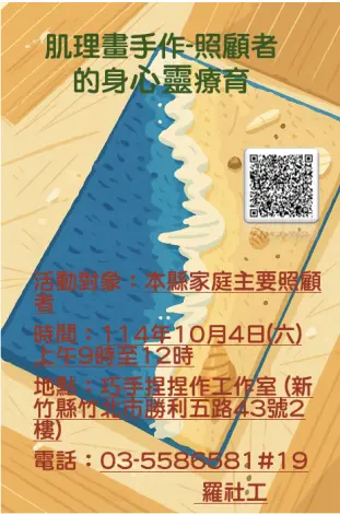 照顧者的喘息時光!竹北社福中心推「肌理畫」療癒課,限額15人免費報名