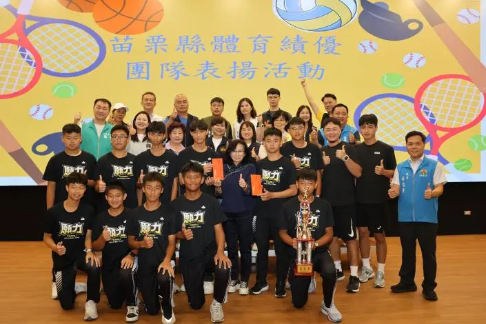 圖片來源:苗栗縣政府