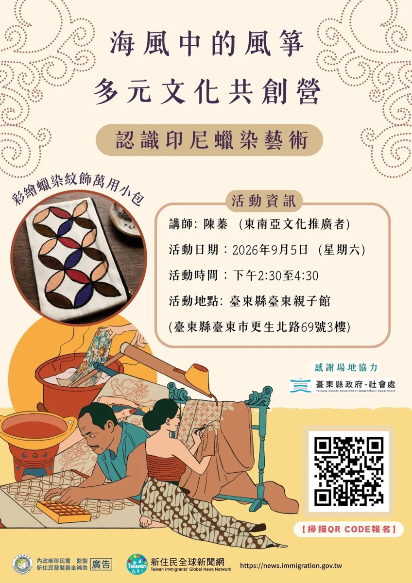 臺東親子館9/5推免費「印尼蠟染體驗」!限額15組家庭手刀報名