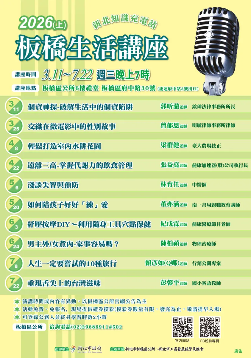 孩子談戀愛讓你焦慮?板橋免費講座教爸媽變「神隊友」,5/20學會陪孩子好好「練」愛
