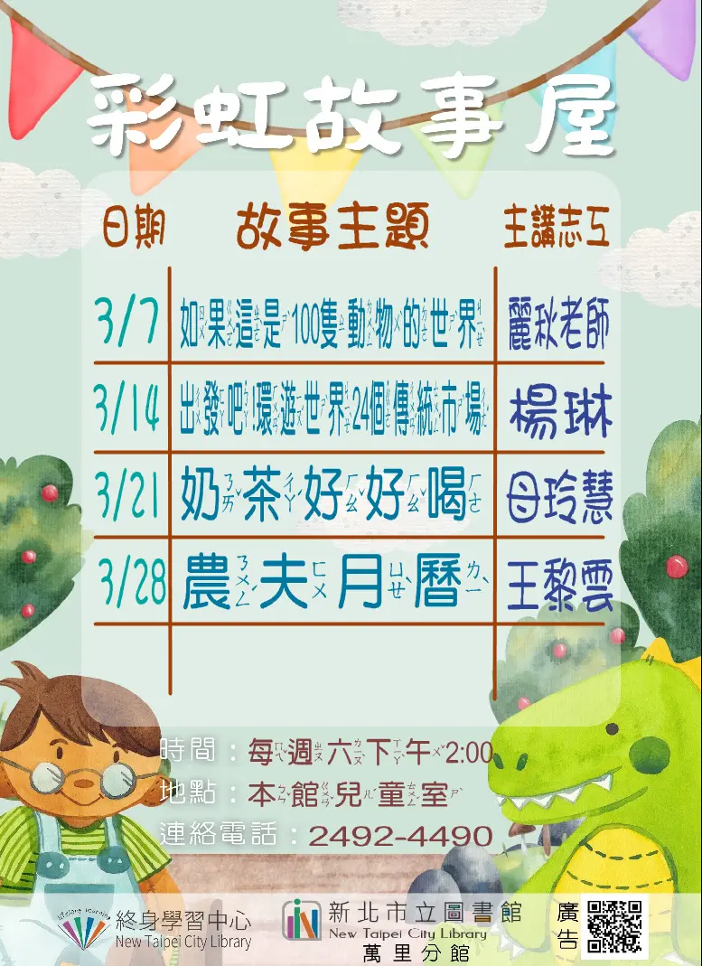 萬里親子週末去哪兒?圖書館3月「彩虹故事屋」免費入場,4場主題故事陪孩子FUN電!