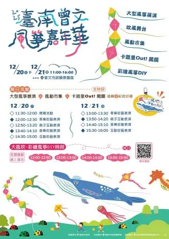 週末去哪?台南曾文風箏嘉年華登場!巨型海獸風箏翱翔天際,親子活動全攻略