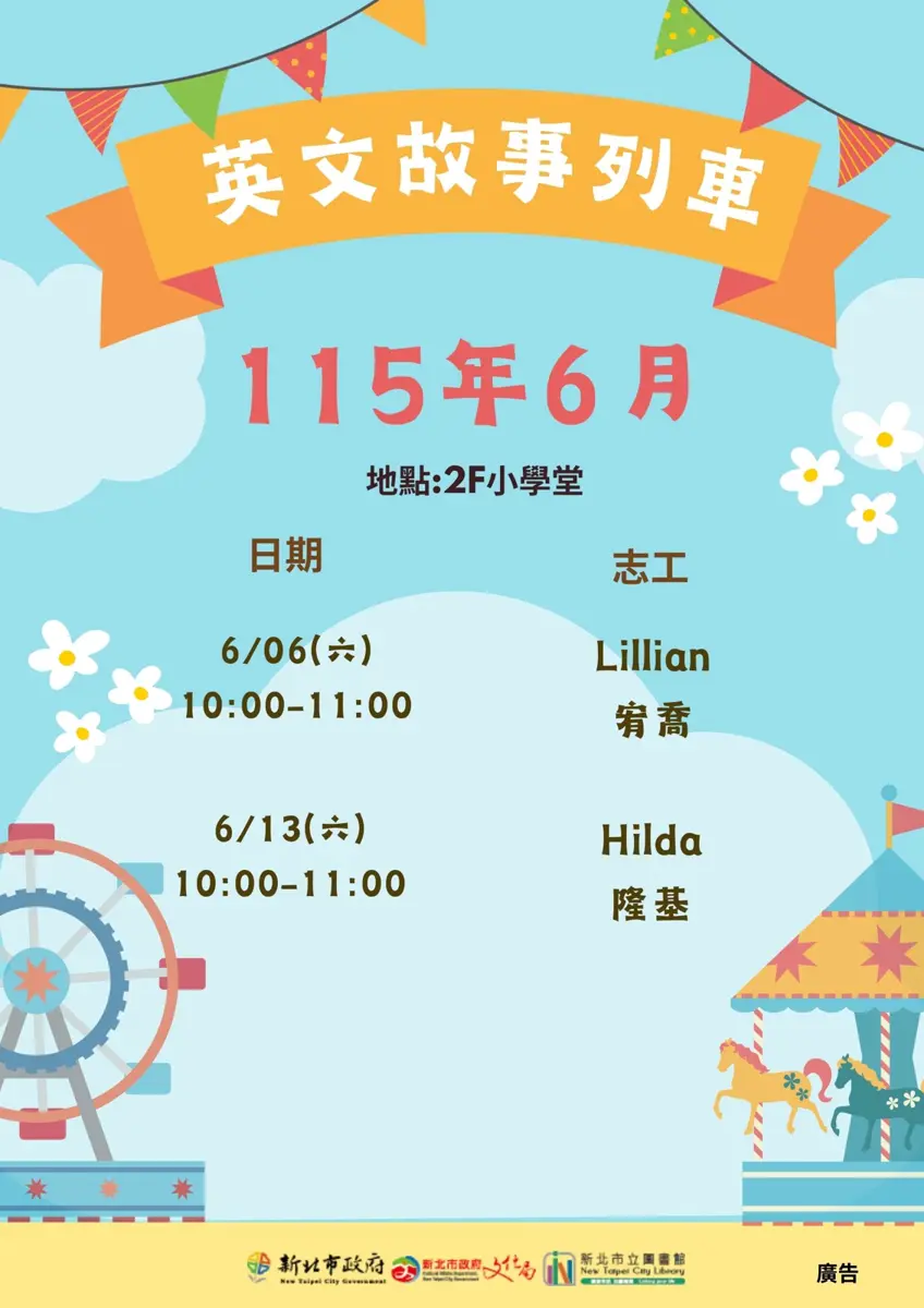 林口親子免費活動！圖書館六月故事列車啟動，中英文場次時間一次看