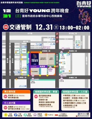 2025台南跨年交通攻略!「台南好young」晚會交管、停車、免費接駁懶人包