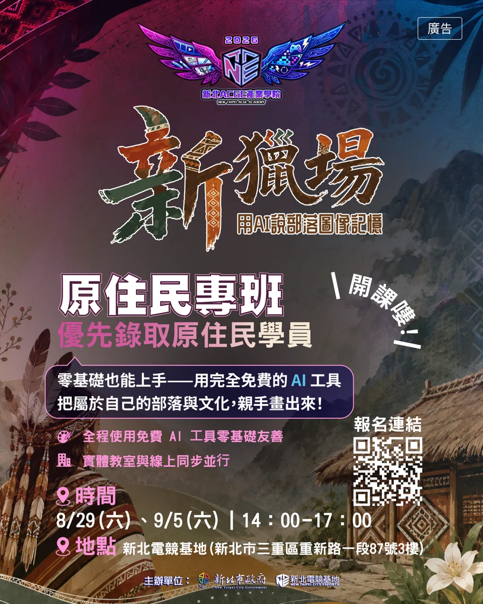 新北電競基地「臺灣原創遊戲同樂會」8/15登場！不分年齡一起來闖關
