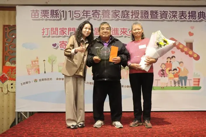 苗栗「打開家門讓愛住進來」!縣府表揚資深寄養家庭,20年無私奉獻成兒少避風港