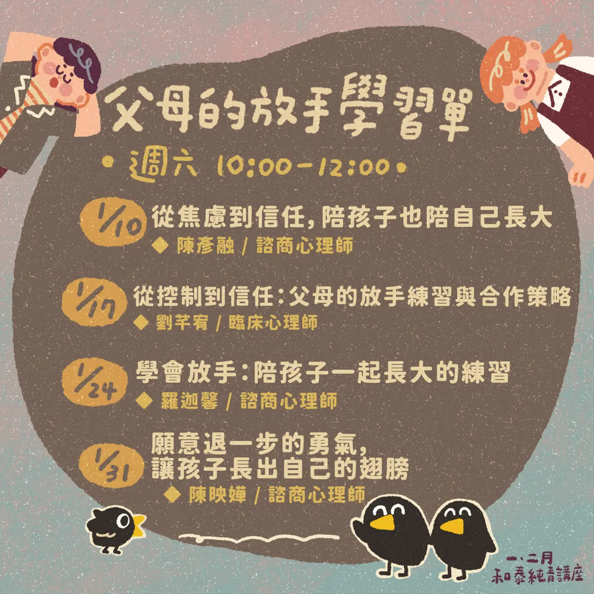 北市爸媽必看!2026免費講座教你「放手」的智慧,擺脫親子焦慮