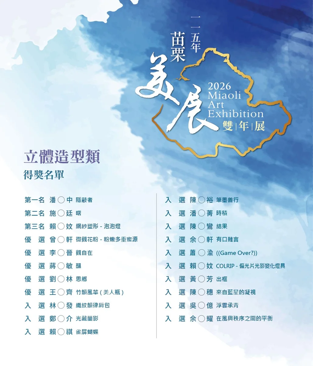 圖片來源:苗栗縣政府