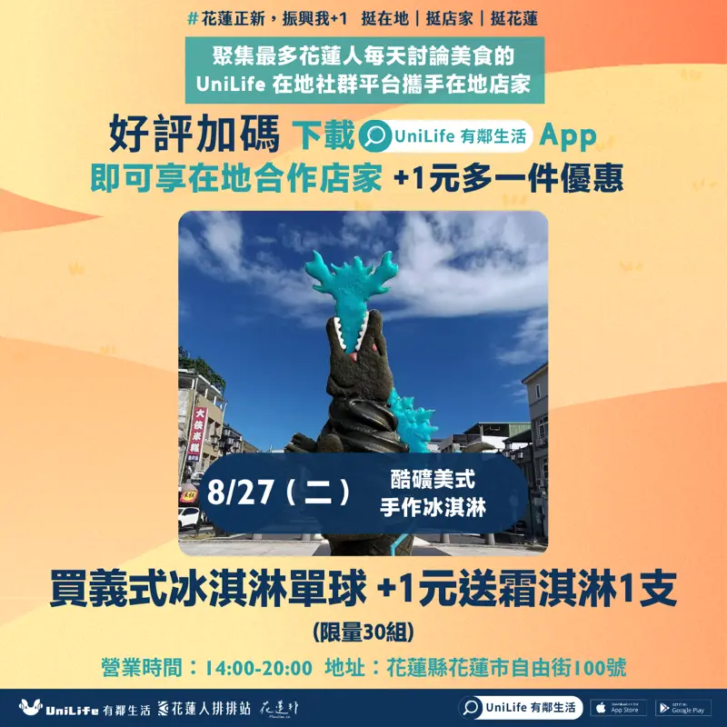 天天有優惠!酷礦美式手作冰淇淋 義式冰淇淋+1元多送霜淇淋1支