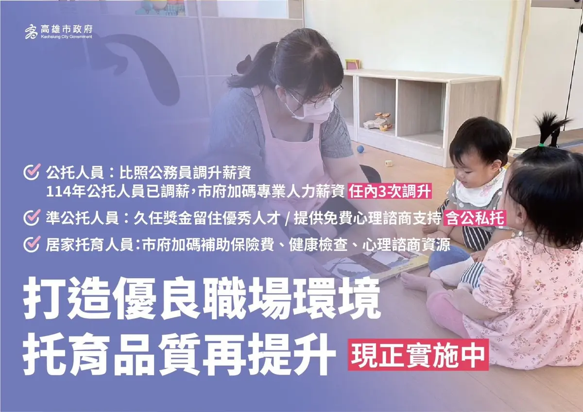 高雄母親節大禮!陳其邁宣布托育政策升級:年底公托達88處、臨托遍佈38區