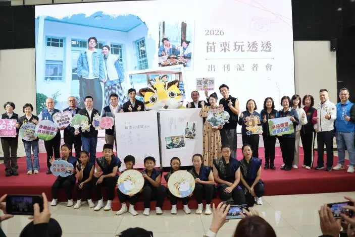 圖片來源:苗栗縣政府