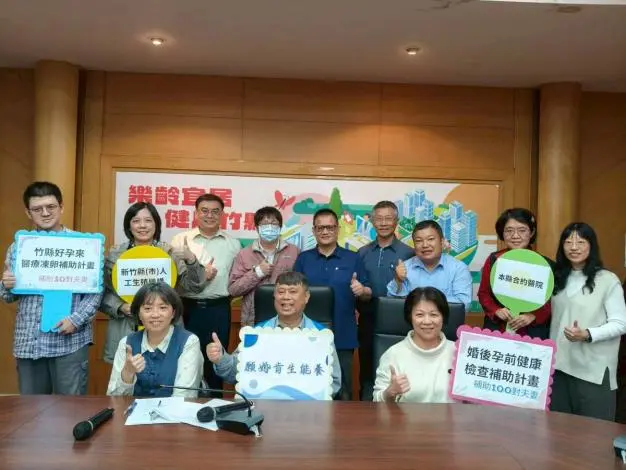 新竹縣催生力!2026兩大生育補助開跑:婚後孕前健檢、凍卵最高補助2.2萬