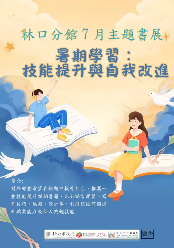 圖片來源：新北市立圖書館-活動資訊