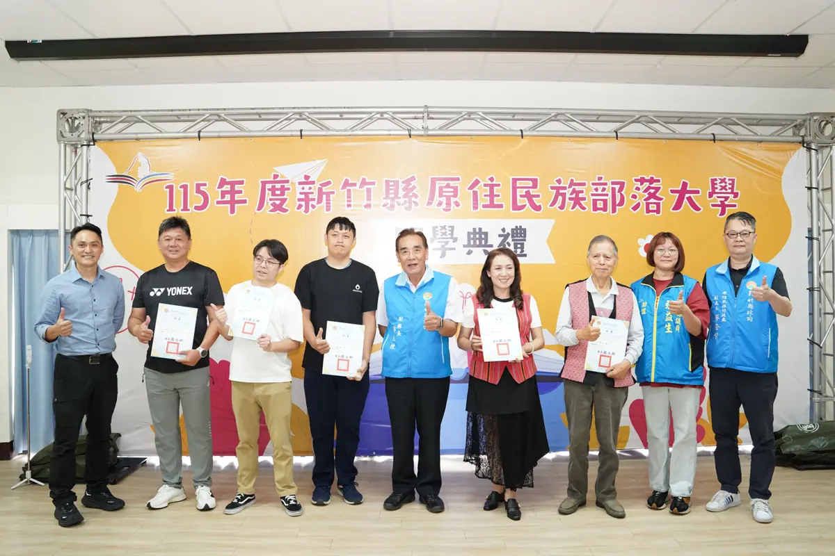 圖片來源:新竹縣政府