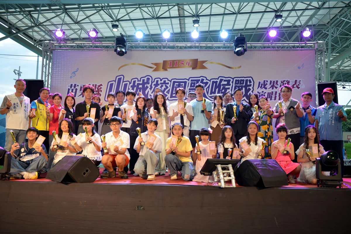 圖片來源:苗栗縣政府