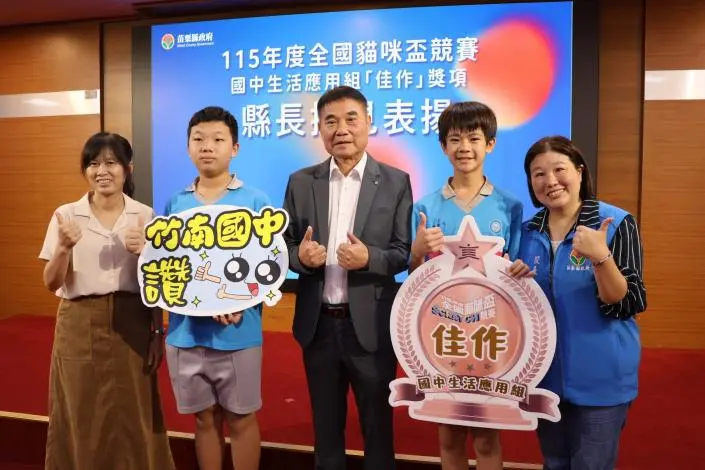 圖片來源:苗栗縣政府