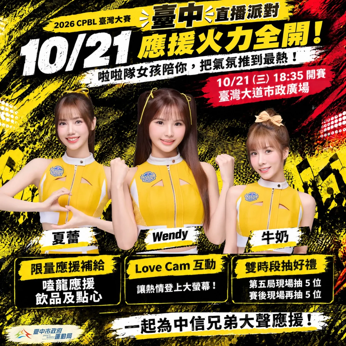 台灣大賽第4戰今晚開打!台中市府廣場1300吋大螢幕直播,盧秀燕加碼「龍涎茶」挺兄弟