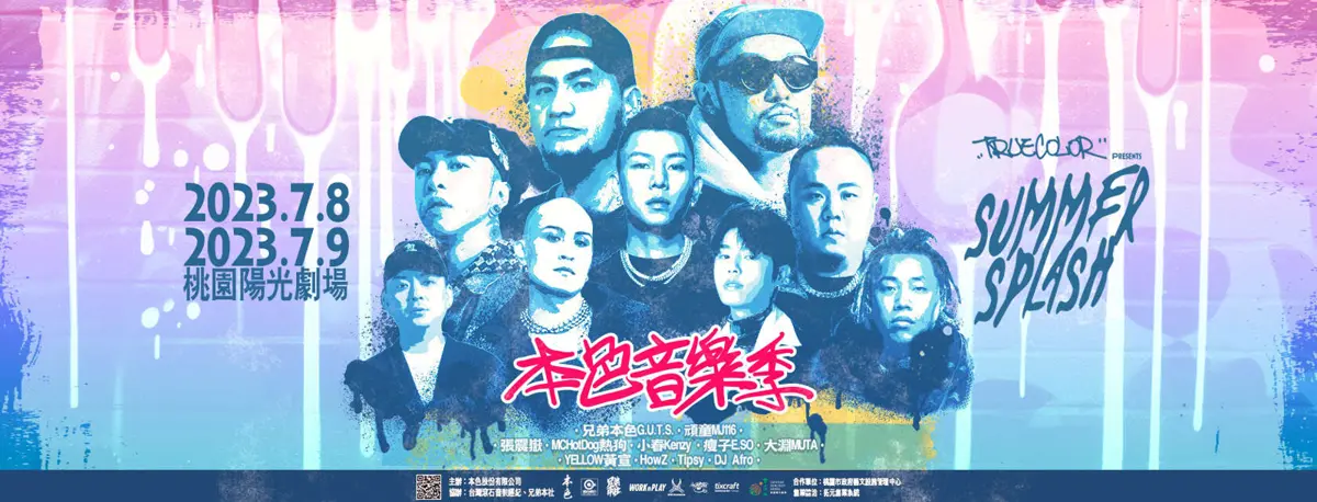 桃園陽光劇場將舉辦「本色音樂季SUMMER SPLASH」,張震嶽、瘦子E.SO、黃宣等將熱力獻唱!