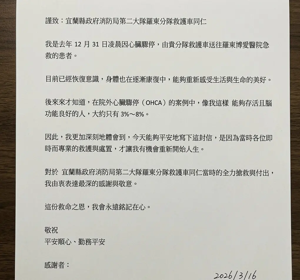 圖片來源:宜蘭縣政府消防局-最新消息