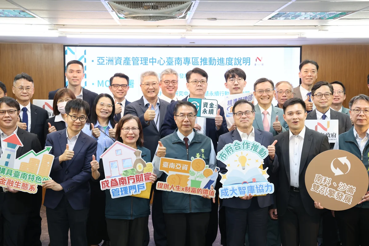 台南強攻亞洲資產管理中心!市府攜手成大簽MOU 打造專屬金融科技生態圈
