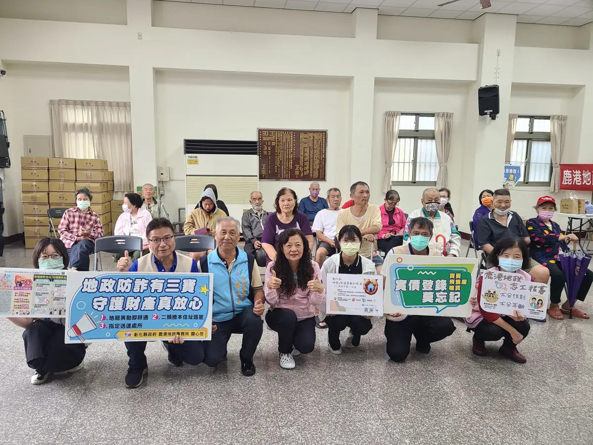 長輩注意!鹿港地政走入頂番敬老協會 端午節親授防不動產詐騙攻略