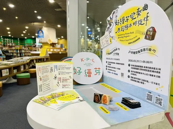圖片來源:高雄市立圖書館-閱讀心視界