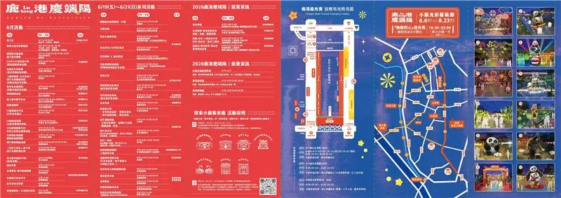 圖片來源：彰化觀光旅遊網-活動