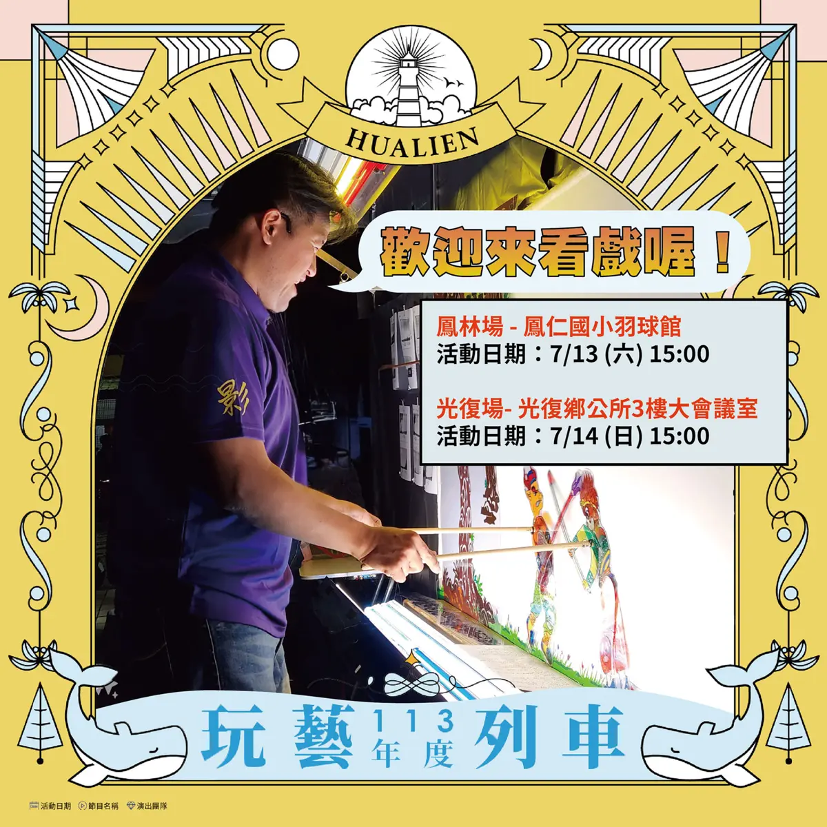 「光與影的交織」影子傳奇劇團再度來花蓮 親子共度奇幻時光