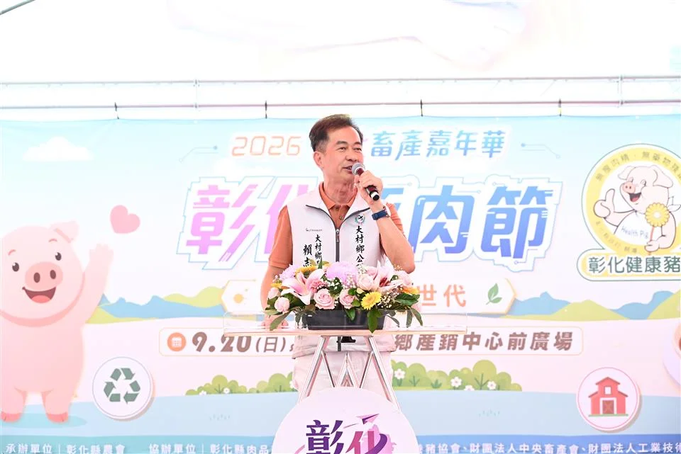 圖片來源：彰化縣政府