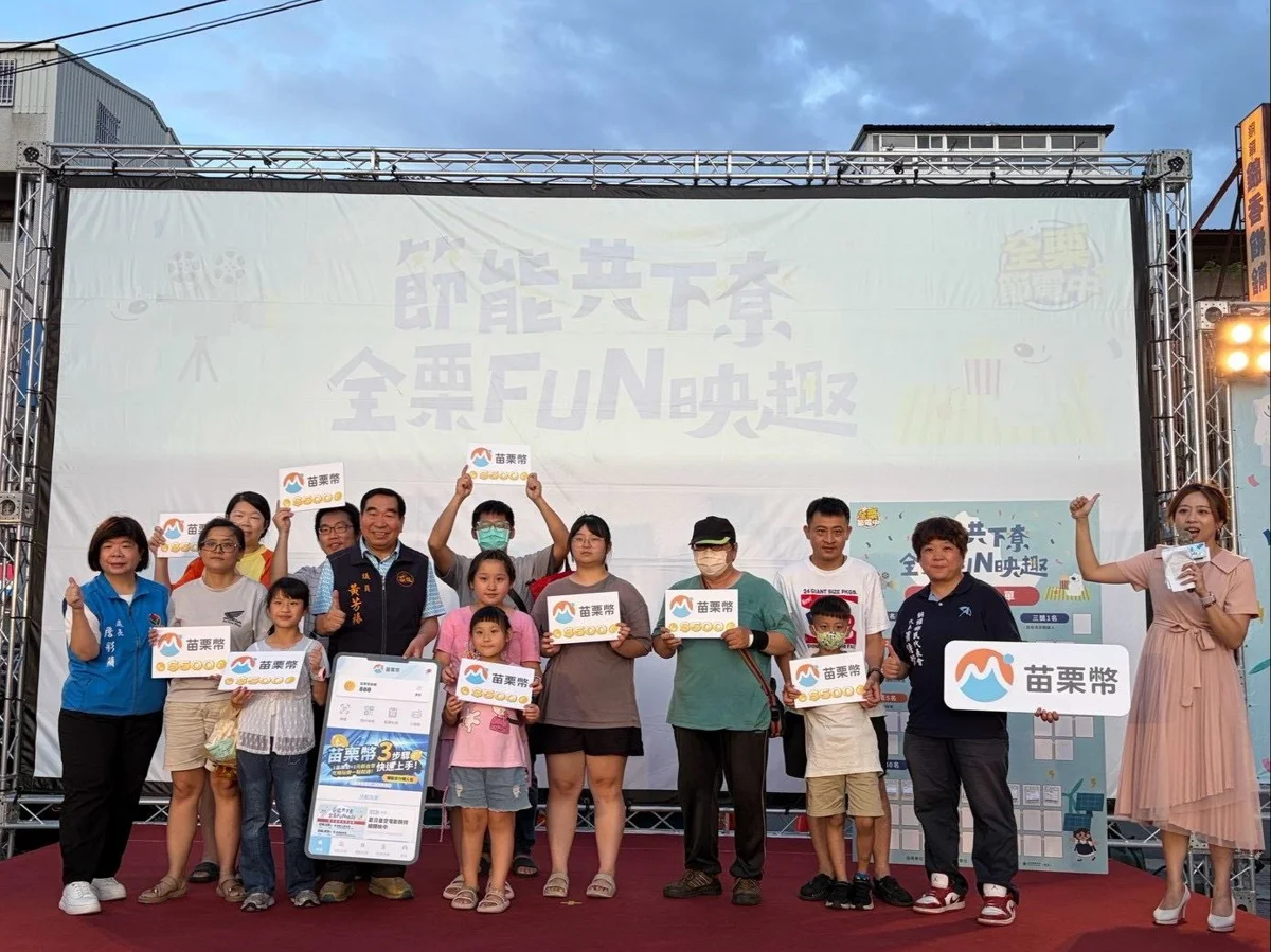 圖片來源：苗栗縣政府