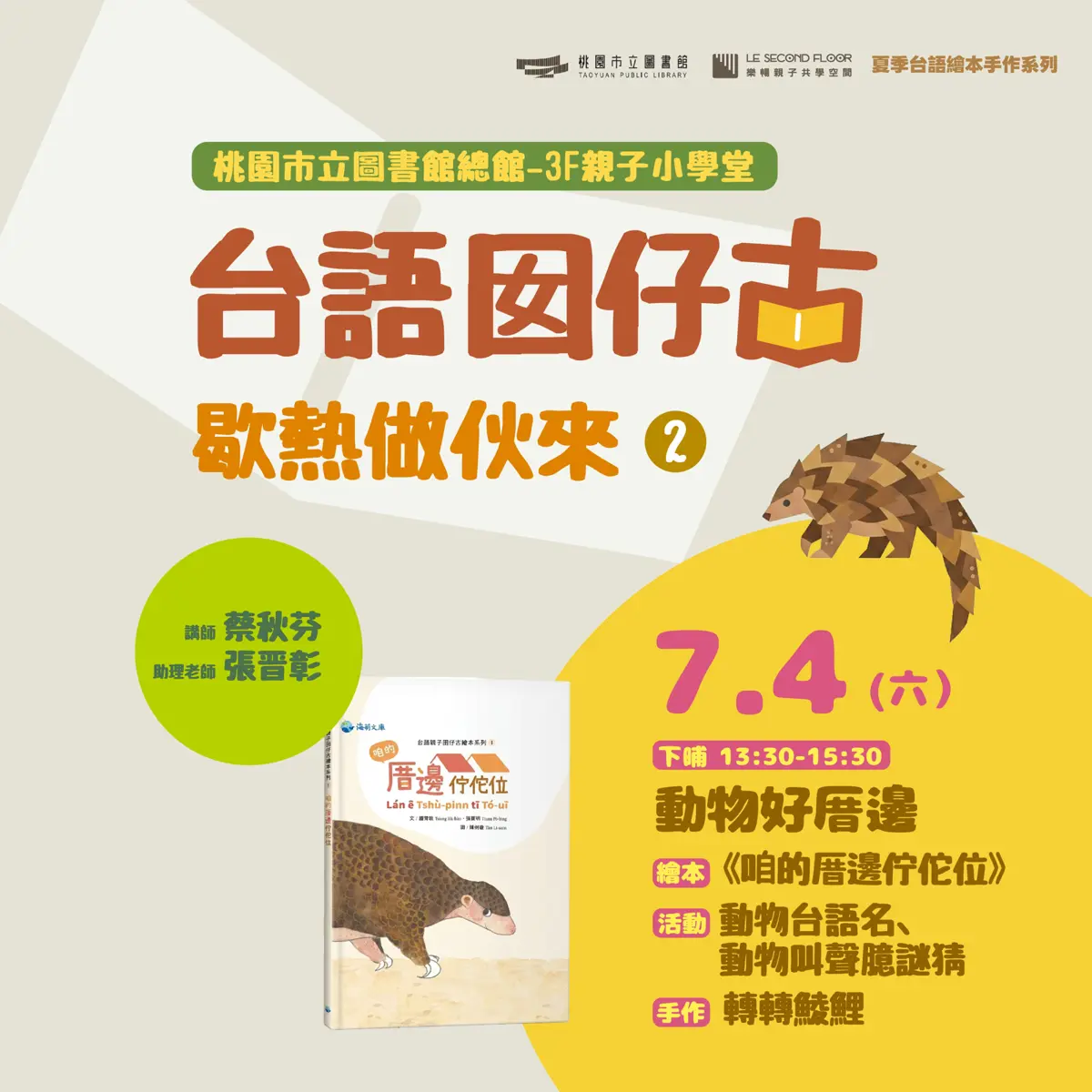 圖片來源：桃園市立圖書館