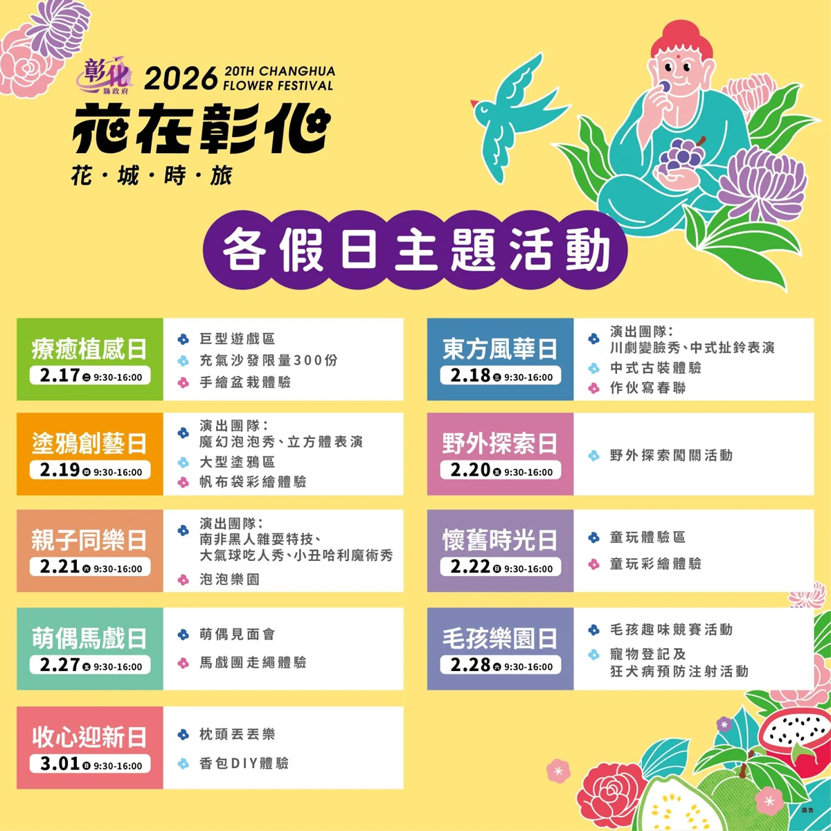 圖片來源:彰化觀光旅遊網-活動