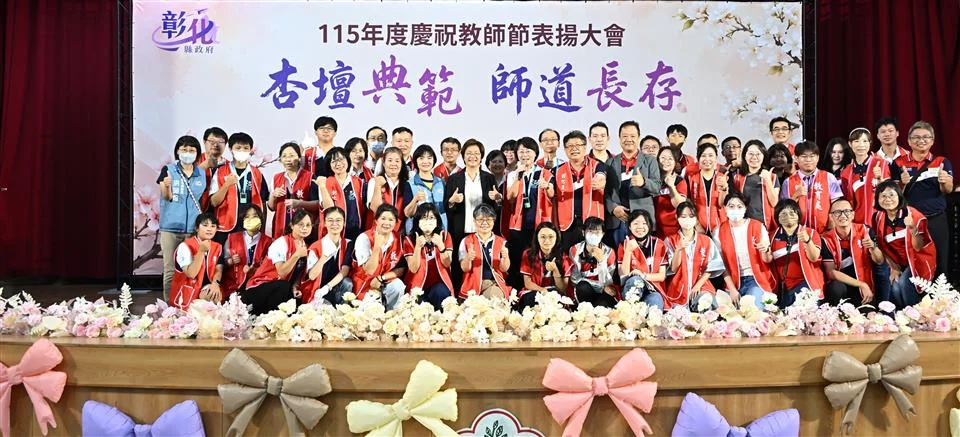 圖片來源:彰化縣政府