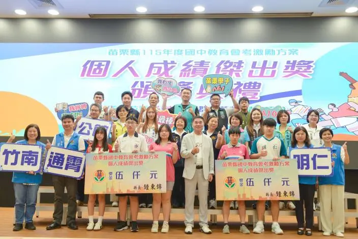 圖片來源:苗栗縣政府