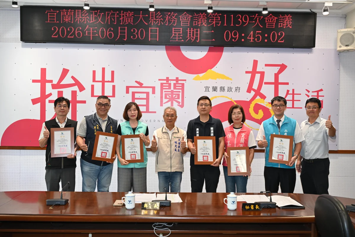 圖片來源：宜蘭縣政府