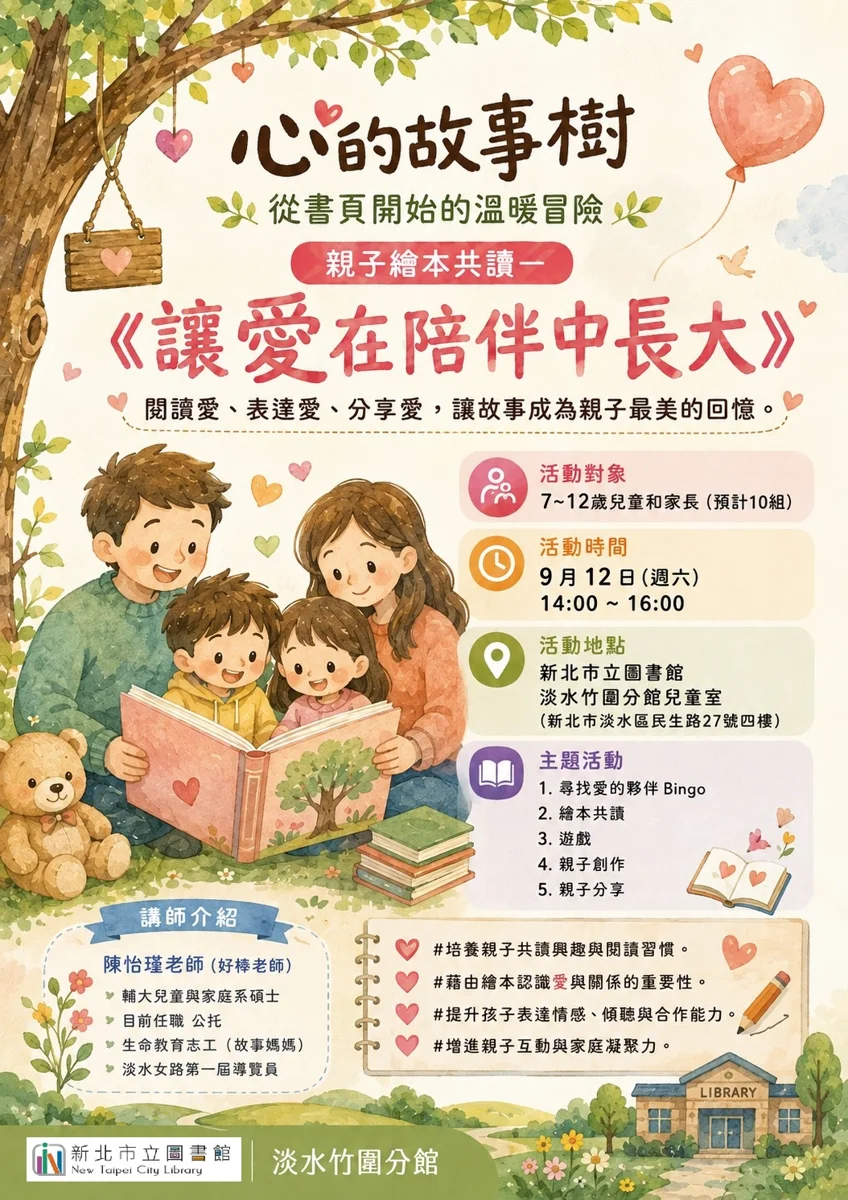 淡水家長注意!竹圍分館免費「親子繪本共讀」活動熱烈報名中,名額有限快搶!