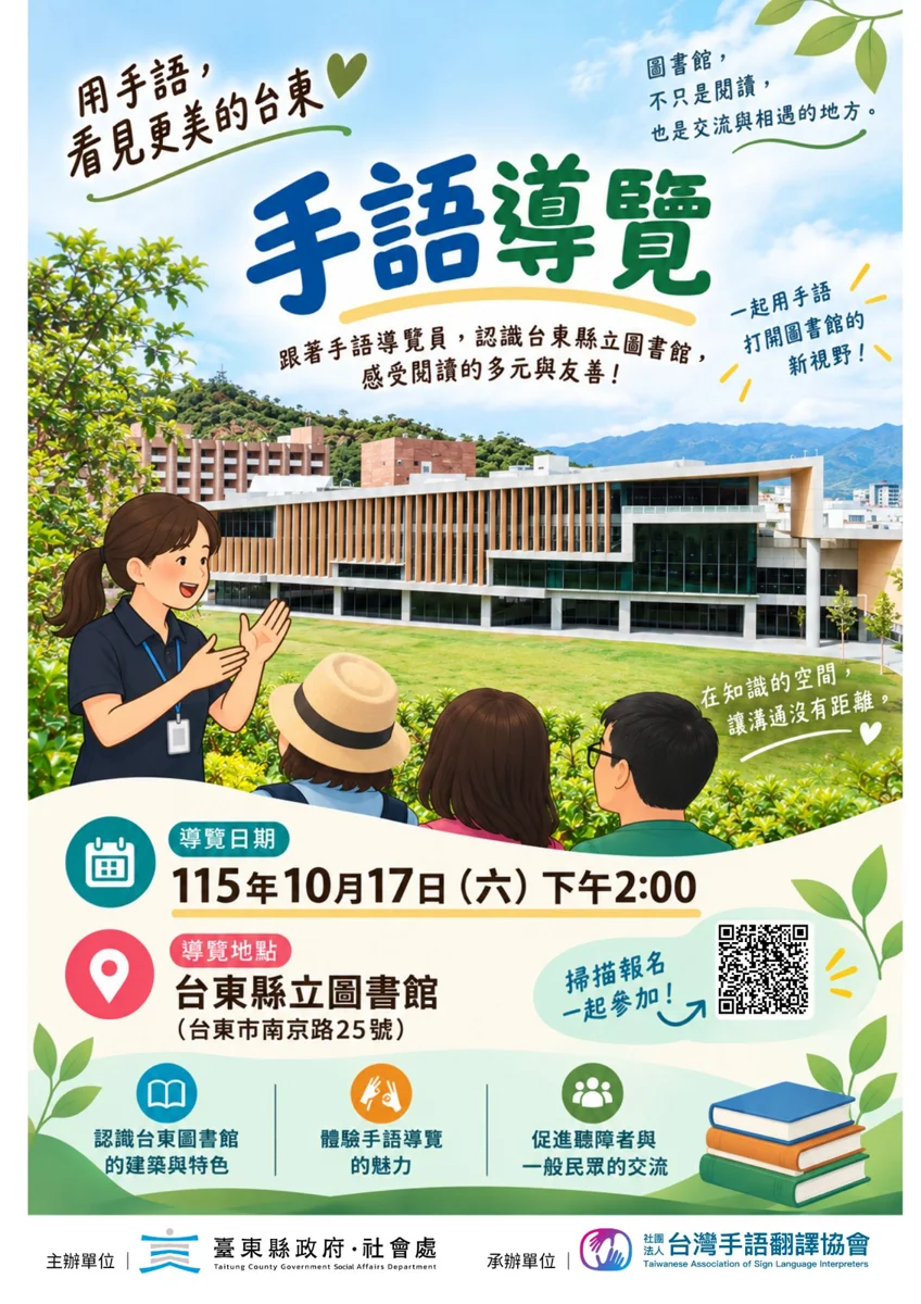 圖片來源:臺東縣政府