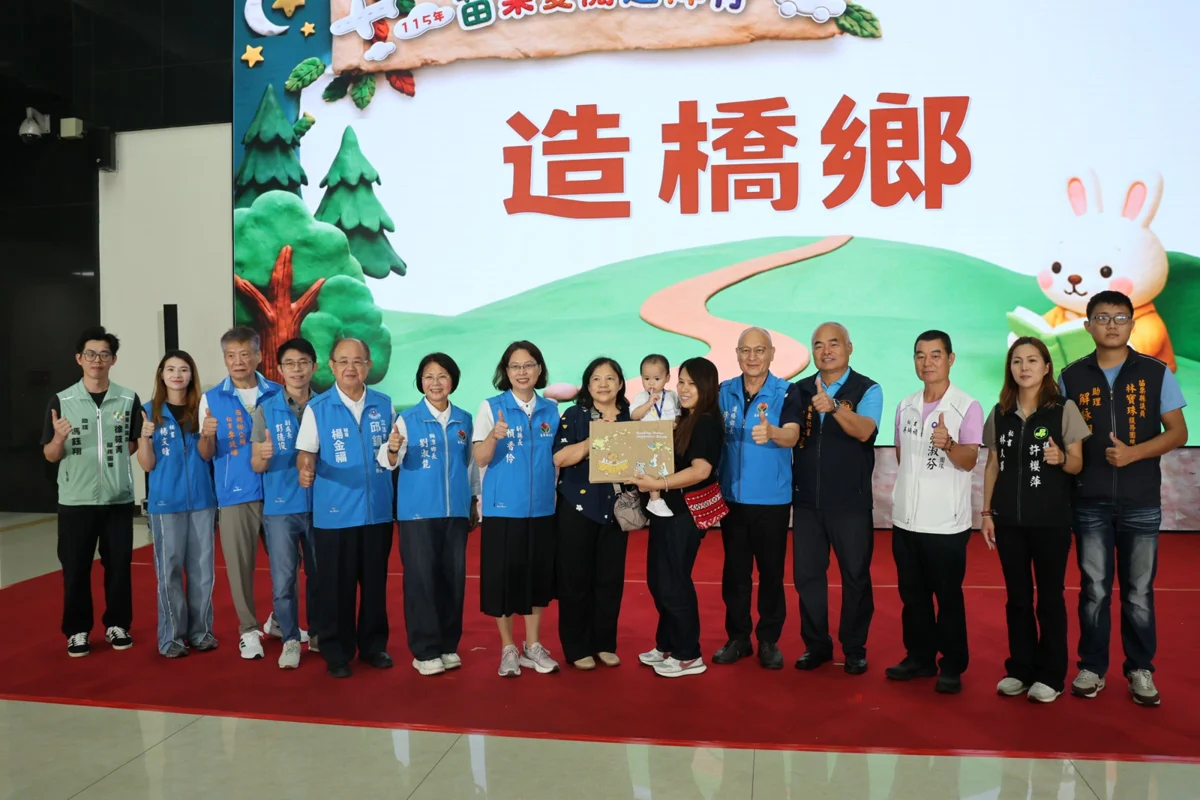 圖片來源:苗栗縣政府