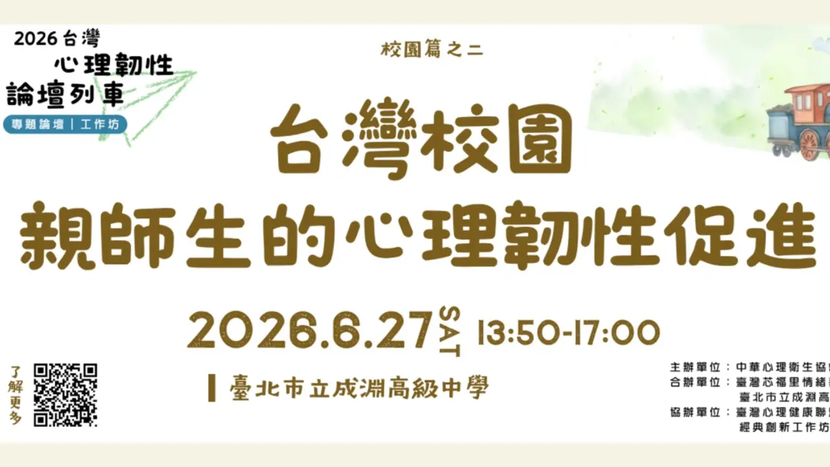 圖片來源：臺北市家庭教育中心網站