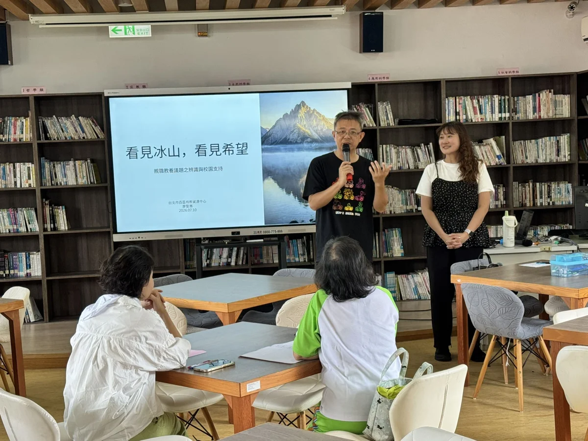 苗栗縣舉辦特教研習!專家傳授親師溝通秘訣,助教師家長共築支持網