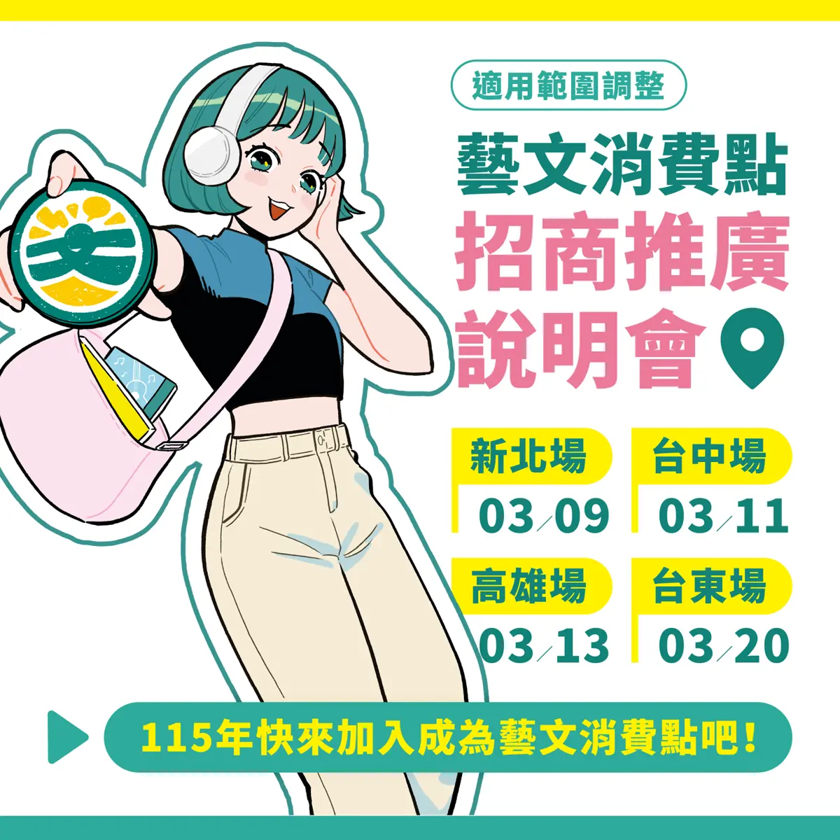 搶賺青年1200元文化幣!文化部新北招商說明會3/9登場 申請資格、辦法一次看