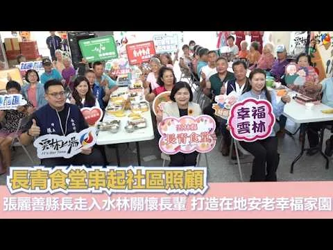 圖片來源:雲林縣政府