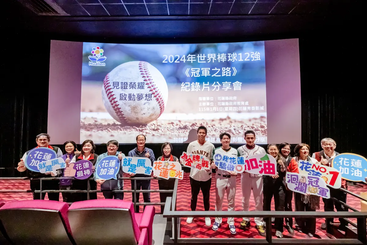 圖片來源:花蓮縣政府
