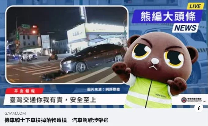 發生車禍別心存僥倖！交通隊嚴正呼籲：肇事逃逸後果不堪設想