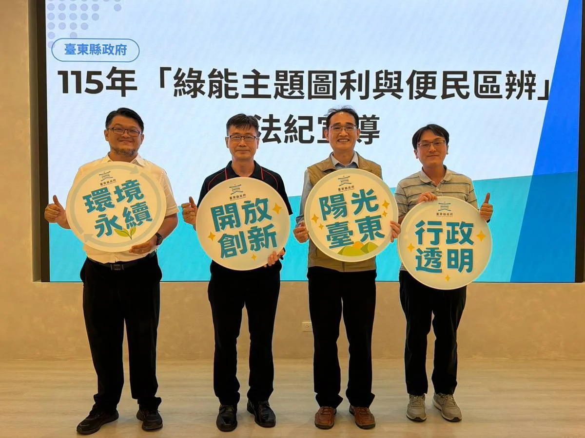 圖片來源：臺東縣政府