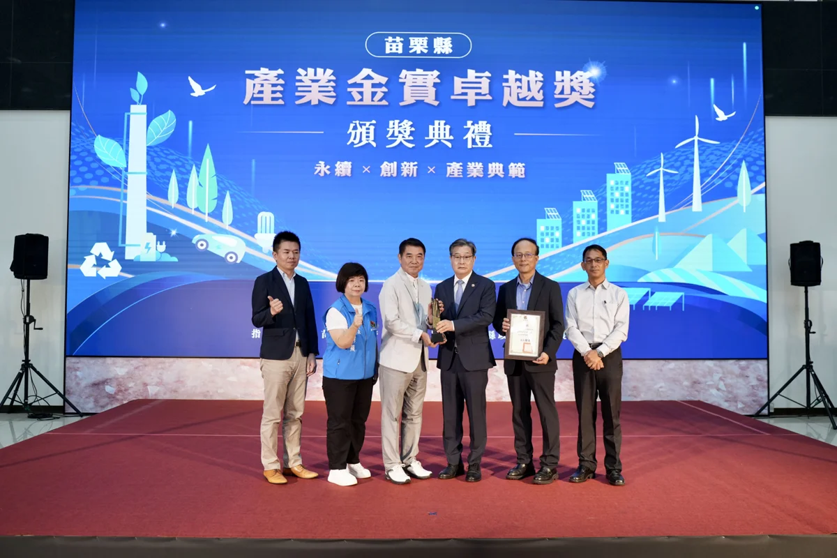 圖片來源:苗栗縣政府