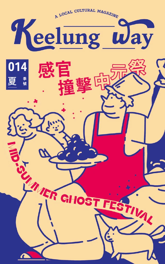圖片來源:基隆市觀光及城市行銷處
