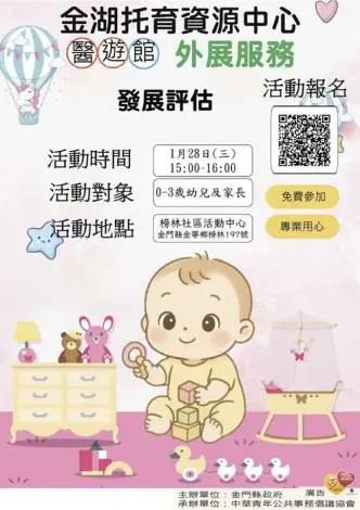 金門親子活動新選擇!醫遊館巡迴服務1/28開跑,限額10組手刀報名